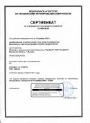 Свидетельство об утверждении типа средств измерения
