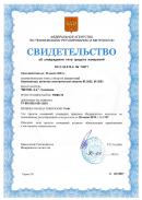 Свидетельство об утверждении типа средств измерения