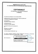 Сертификат об утверждении типа средств измерений тепловизор testo 883.jpg