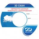 Программное обеспечение КРЕДО 3D СКАН 1.6