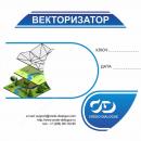 Программное обеспечение КРЕДО ВЕКТОРИЗАТОР 2.0