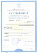 Сертификат об утверждении типа средств измерений