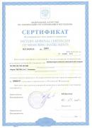 Сертификат об утверждении типа средств измерений на анализатор качества электрической энергии MI 2092