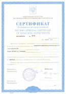 Сертификат об утверждении типа средств измерений
