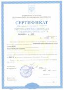 Сертификат об утверждении типа средств измерений
