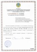 Сертификат Республики Казахстан на электроизмерительные клещи CMP-400