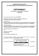 Сертификат об утверждении типа средств измерений