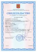 Свидетельство об утверждении типа средств измерения