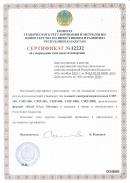 Сертификат Республики Казахстан на электроизмерительные клещи CMP-200