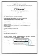 Сертификат об утверждении типа средств измерения