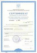 Сертификат об утверждении типа средств измерений на измеритель напряжений P-2