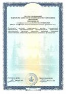 Сертификат соответствия