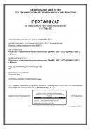 Сертификат об утверждении типа средств измерения