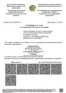 Сертификат об утверждении типа средств измерения Metrel MI 3250 Казахстан