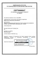 Сертификат утверждения типа средства измерения на дефектоскопы вихретоковые серии ВЕКТОР