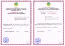 Сертификат республики Кахзахстан