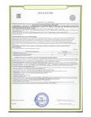 Сертификат соответствия