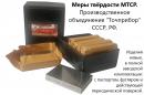 МТСР меры твёрдости Супер-Роквелла