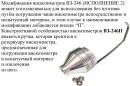 Вискозиметр проточный чашечный ВЗ модификации ВЗ-246П (погружного типа) с поверкой