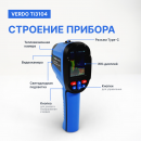 Тепловизор Verdo Ti3104