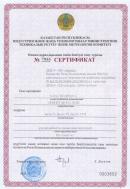 Сертификат республики Кахзахстан, лист 2