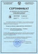 Сертификат о признании утверждения типа СИ в Республике Беларусь Бетон-Фрост