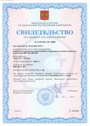 Свидетельство об утверждении типа средств измерения на измерители напряжения прикосновения и параметров устройств защитного отключения MRP-201