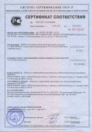 Сертификат соответствия Федерального агенства по техническому регулированию и метрологии