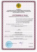 Сертификат о признании утверждения типа средств измерений Республики Казахстан