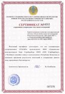 Сертификат о признании утверждения средств измерений. Республика Казахстан.