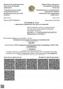 Сертификат Республики Казахстан на плотномеры грунта ПДУ-МГ4