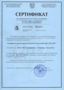 Сертификат республики Беларусь на плотномеры грунта ПДУ-МГ4