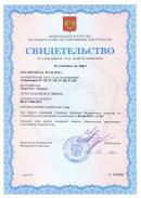 Свидетельство об утверждении типа средств измерения