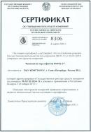 Сертификат республики Белорусь