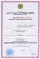 Сертификат республики Кахзахстан, лист 1