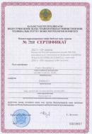 Сертификат республики Кахзахстан, лист 2