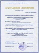 Свидетельство о внесении в реестр Гражданской Авиации