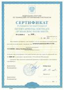 Сертификат об утверждении типа средств измерений