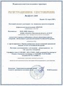 Регистрационное удостоверение гражданской авиации