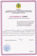 Сертификат Республики Казахстан на испытательные машины РМГ-МГ4