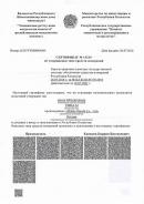 Сертификат об утверждении типа средств измерений Республики Казахстан весов лабораторных VIBRA AJ