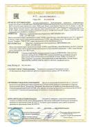 Сертификат соответствия на ЮНИСКОП_взрывозащита