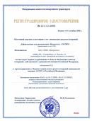Регистрационное удостоверение гражданской авиации РФ