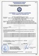 Сертификат о типовом одобрении Российского Морского Регистра Судоходства