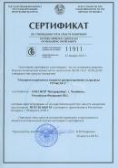 Сертификат о признании утверждения типа СИ на Пульсар-2.2 в Республике Беларусь