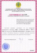 Сертификат Республики Казахстан на измеритель проницаемости вакуумный ВИП-1