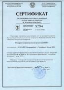 Сертификат Республики Беларусь на измеритель проницаемости вакуумный ВИП-1