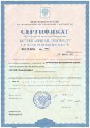 Сертификат об утверждении типа средств измерений на вискозиметр ВЗ-246