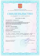 Свидетельство об утверждении типа средств измерения гриндометров Константа-клин
