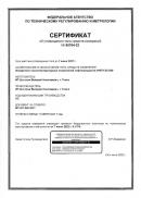 Сертификат об утверждении типа средств измерений на ИНПН SX-800